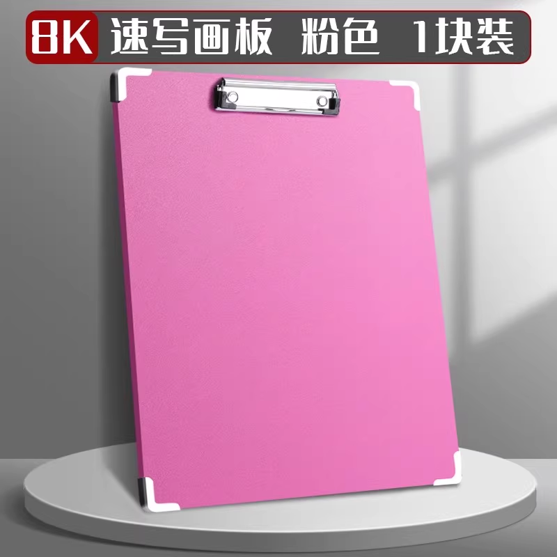 加厚8K速写画板夹美术生专用
