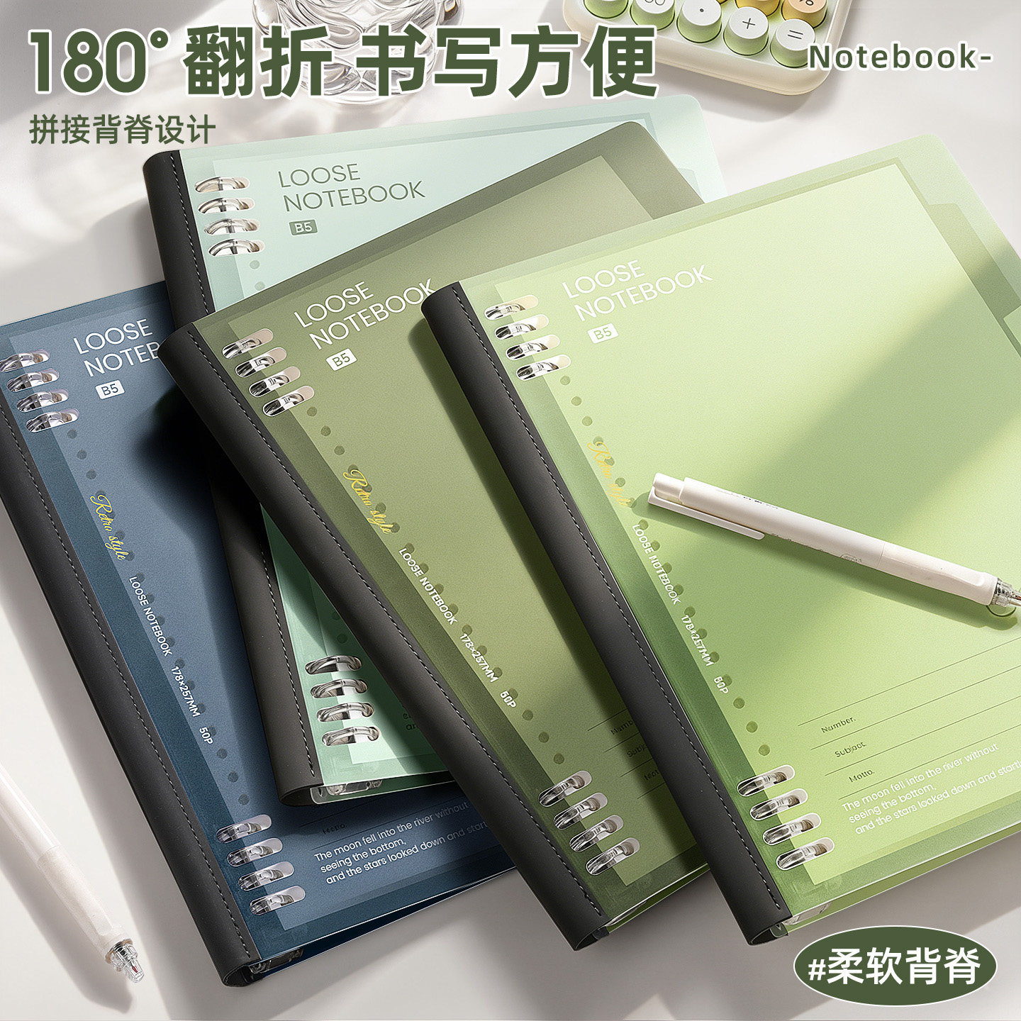 B5活页本软脊背拼接可拆卸笔记本图片