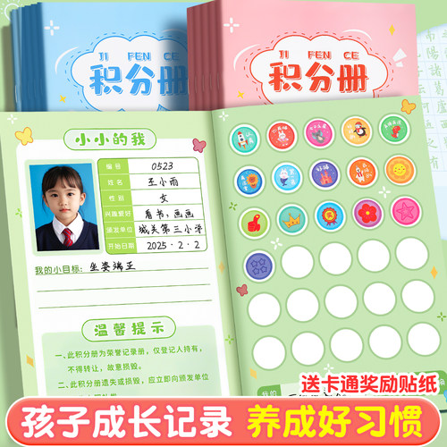 积分册儿童小红花印章收集本奖励