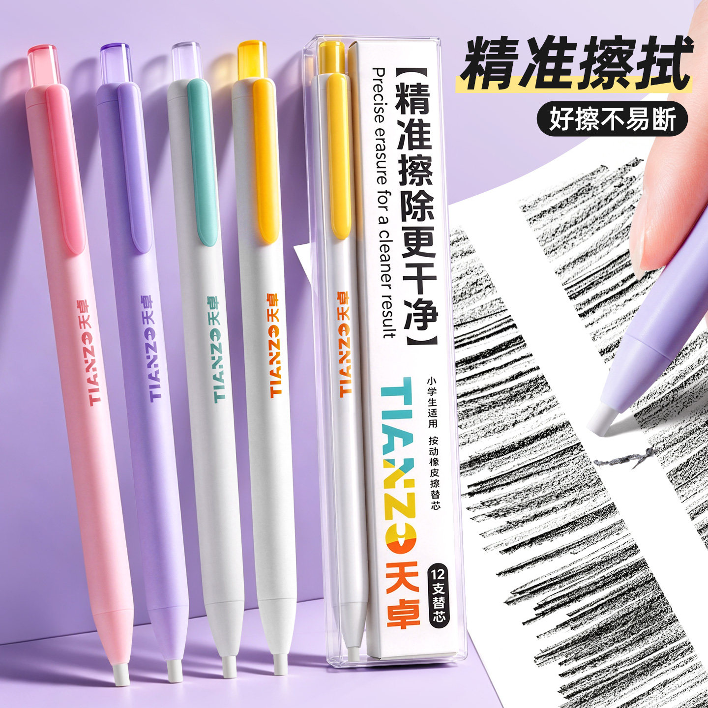 按动免削橡皮擦小学生一年级少屑