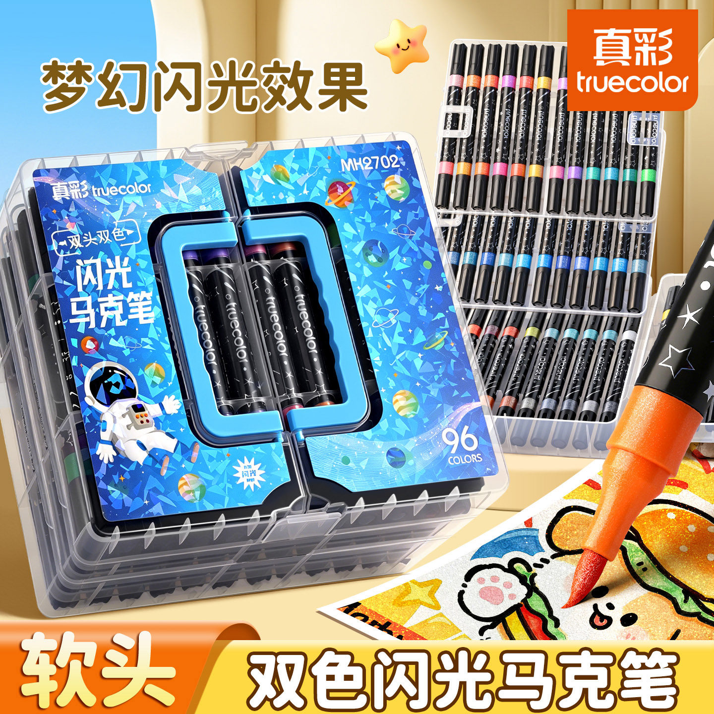 闪光软头马克笔双头双色儿童丙烯彩色48色闪粉亮晶晶36水彩笔小学生美术专用幼儿园学生24手账绘画爆闪流光笔