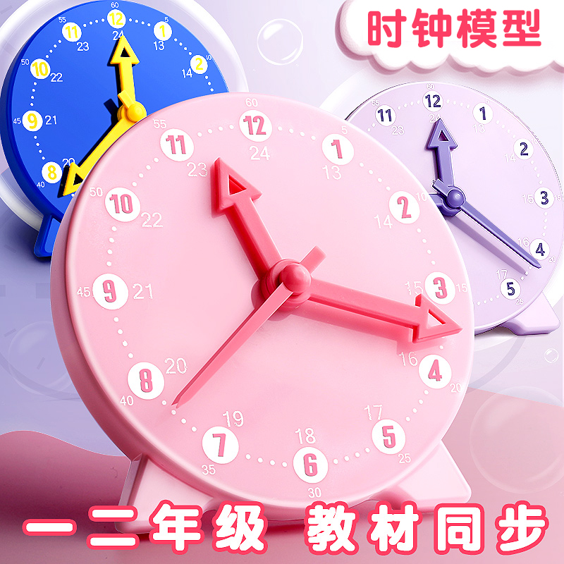 鐘表模型小學1-2年級教具時鐘
