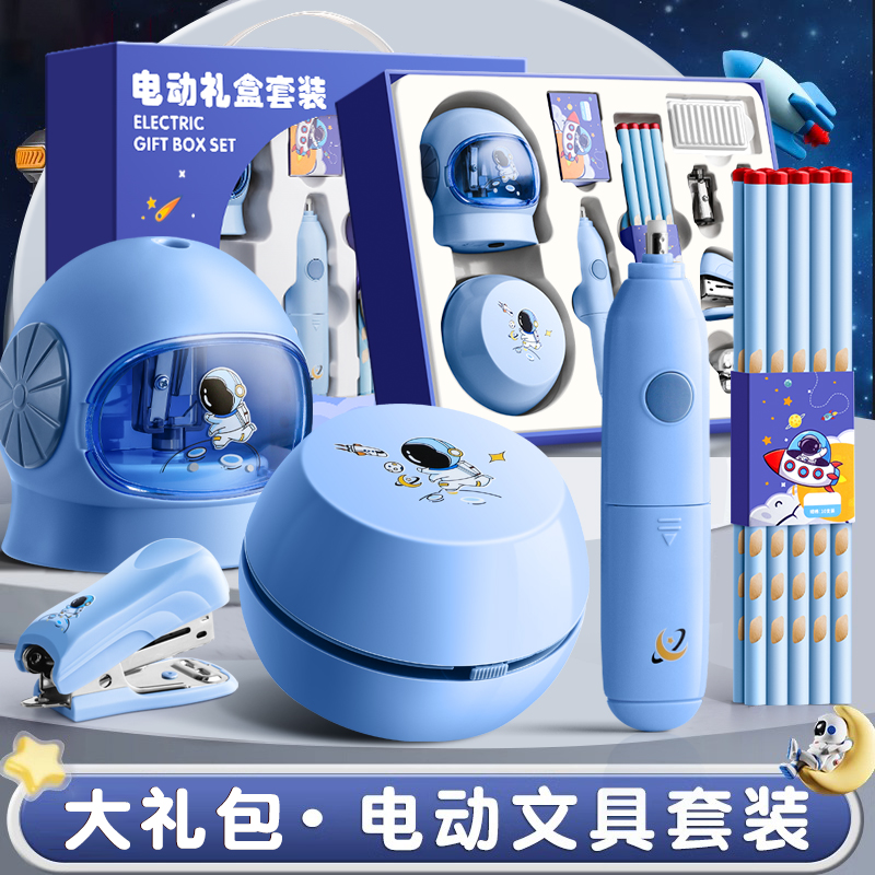 电动文具套装礼盒一二年级小学生开学大礼包男孩生日学习用品自动削笔器卷笔刀洞洞铅儿童女生六一儿童节礼物