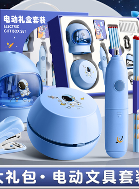 电动文具套装礼盒一二年级小学生开学大礼包男孩生日学习用品自动削笔器卷笔刀洞洞铅儿童女生六一儿童节礼物