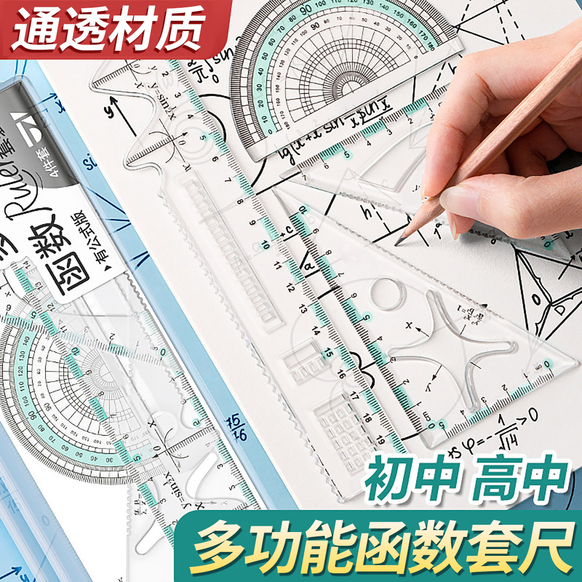 函数4件套尺初高中用几何绘图尺