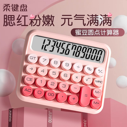 高颜值计算器渐变粉大按键柔键盘