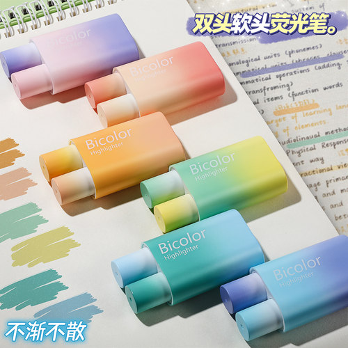 荧光笔双管渐变色系学生用做笔记