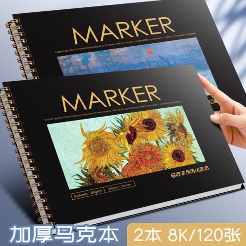 加厚马克本画画不透纸马克笔专用