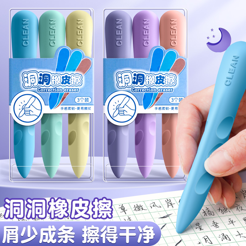 超大洞洞橡皮创意少屑不掉渣男女