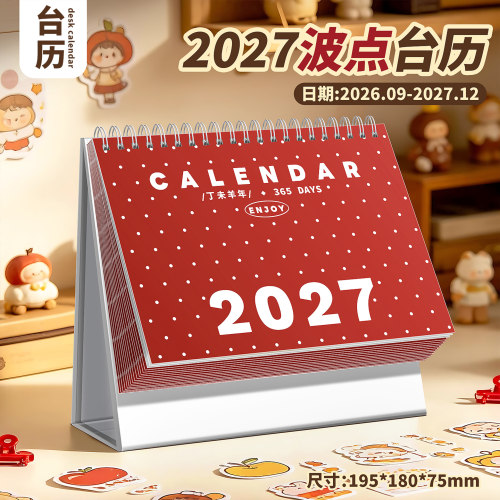 幸运红波点台历2027年月历