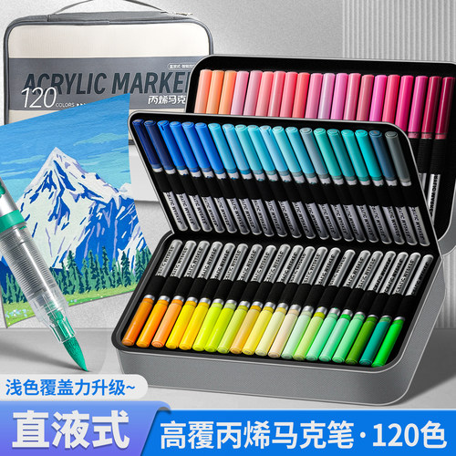 120色直液式丙烯马克笔软头叠色