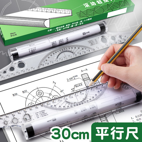 30cm加厚平行尺多功能滚动绘图