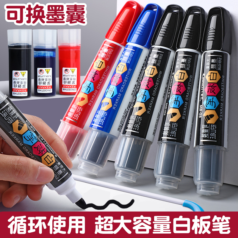 白板筆可換墨囊大容量可擦水性筆