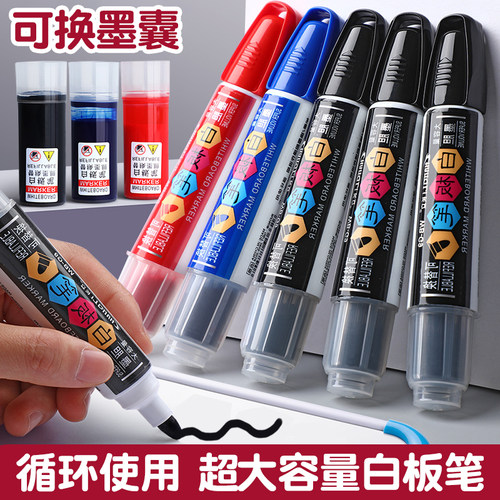 白板笔可换墨囊大容量可擦水性笔
