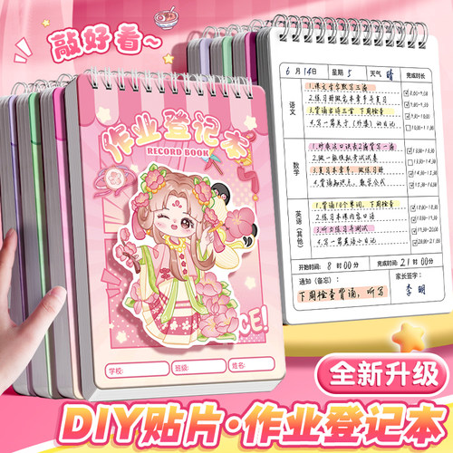 作业登记本小学生抄作业本卡通款