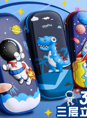 加厚3D压膜笔袋男文具盒小学生专用可爱卡通大容量儿童铅笔盒文具袋双层一二三年级幼儿园多功能学生男女孩子