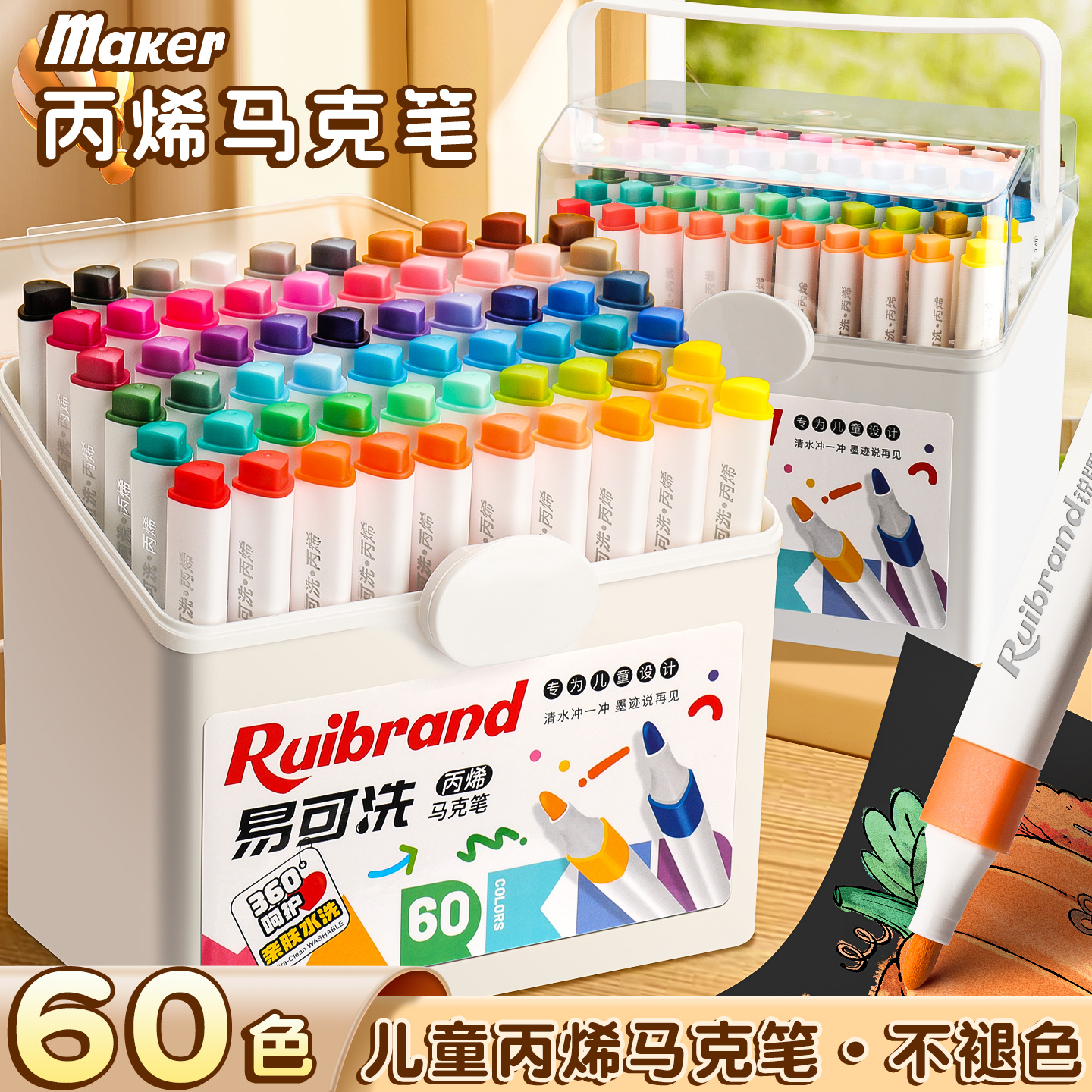 60色丙烯马克笔易可洗三角杆彩笔