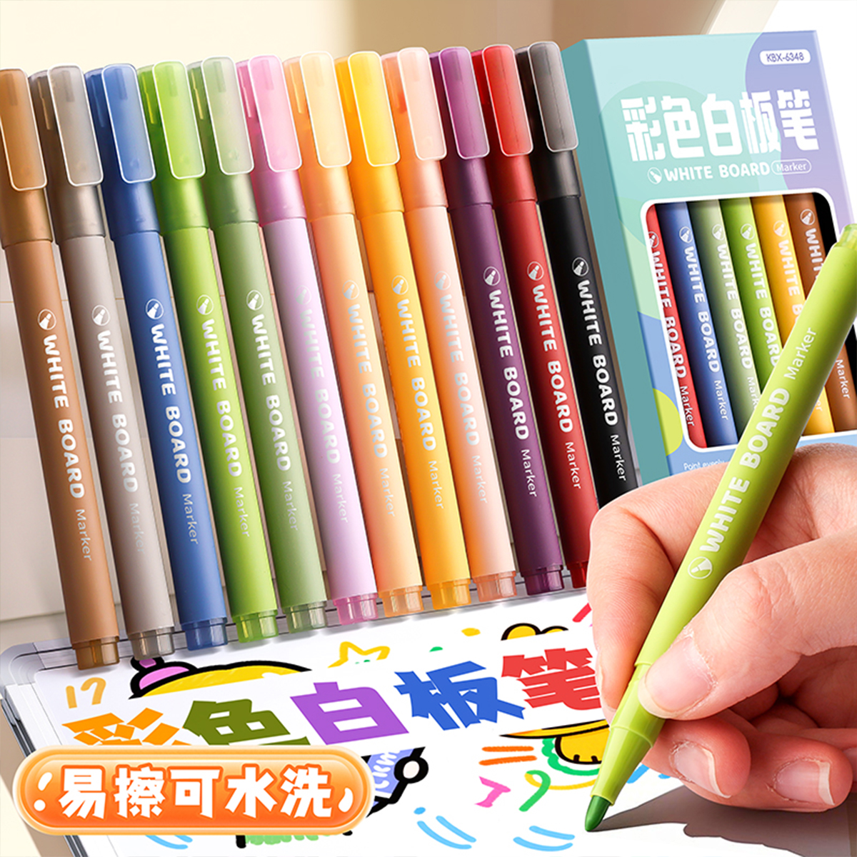 12色彩色白板笔儿童家用涂鸦画笔