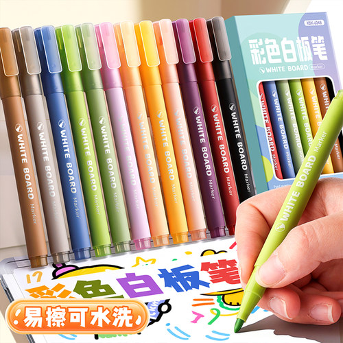 12色彩色白板笔儿童家用涂鸦画笔