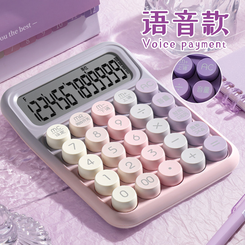 语音款计算器机械圆形按键可爱