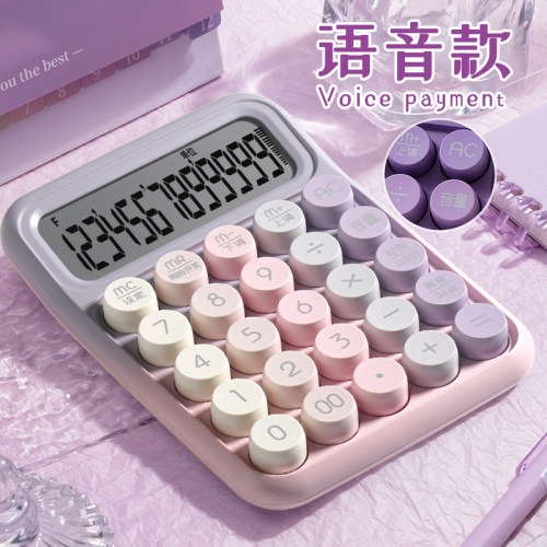 语音款计算器机械圆形按键可爱