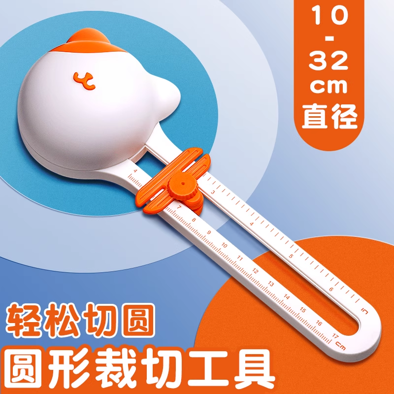 360度猫咪切圆器裁圆工具