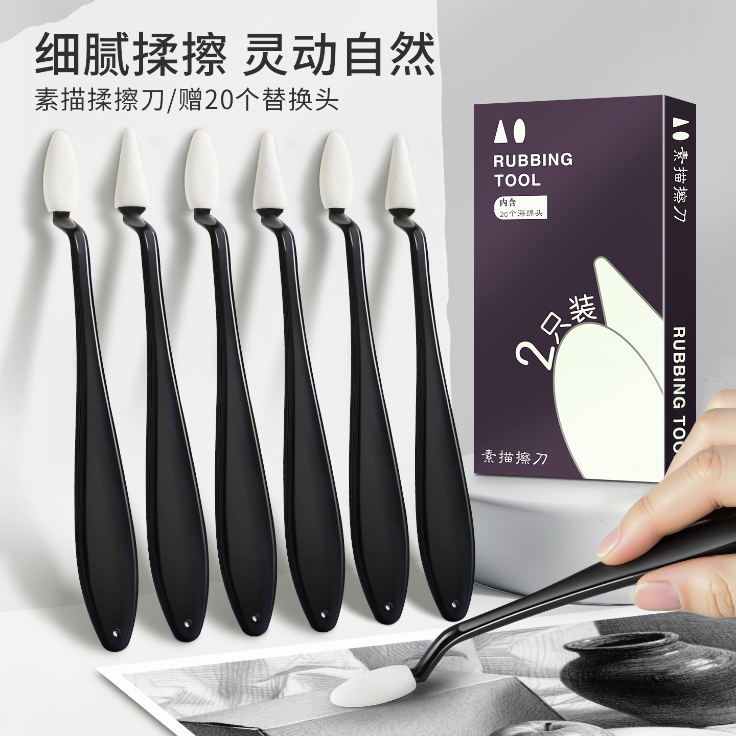 素描揉擦刀美术高光阴影细节擦棉