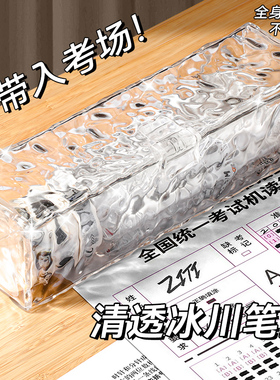 透明冰川笔盒 ins风极简大容量文具盒多功能男女孩学生专用考试收纳盒儿童素描画笔美术生画画铅笔盒袋可水洗