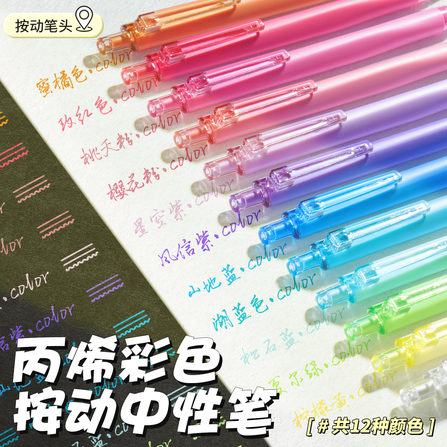 丙烯彩色中性笔按动彩笔做手帐