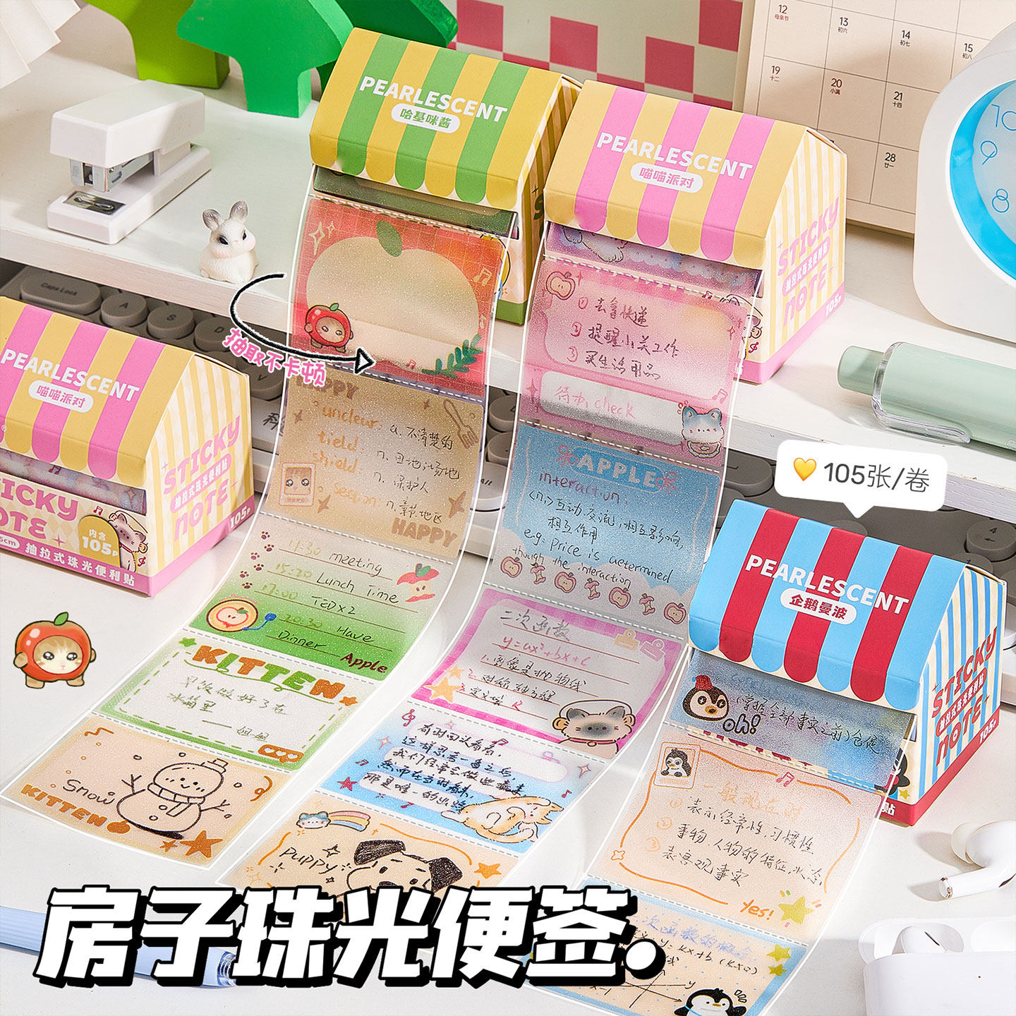 可抽拉珠光便利贴透明材质小中高学生用留言贴可书写记事贴纸高颜值房子便签本可撕可粘贴重点标记错题订正贴,文具电教/文化用品/商务用品,便签本/便条纸/N次贴,淘宝优惠券,粉丝福利购,淘宝优惠卷