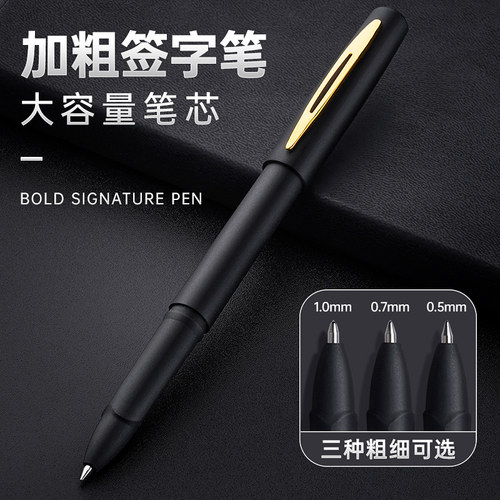 拔盖大容量签字笔0.7mm中性笔