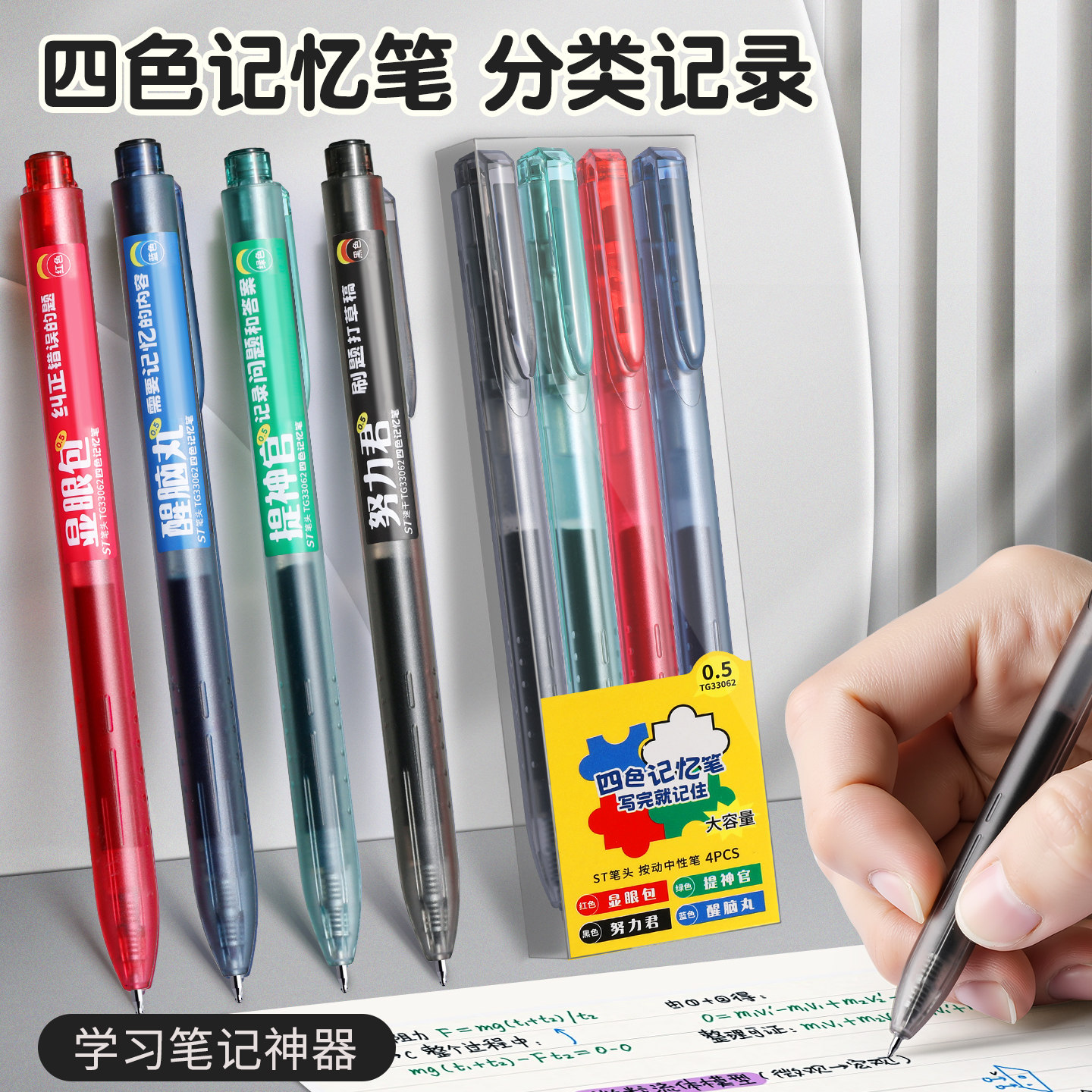 按动四色记忆笔高颜值学霸专用彩色中性笔刷题笔初高中生做笔记划重点