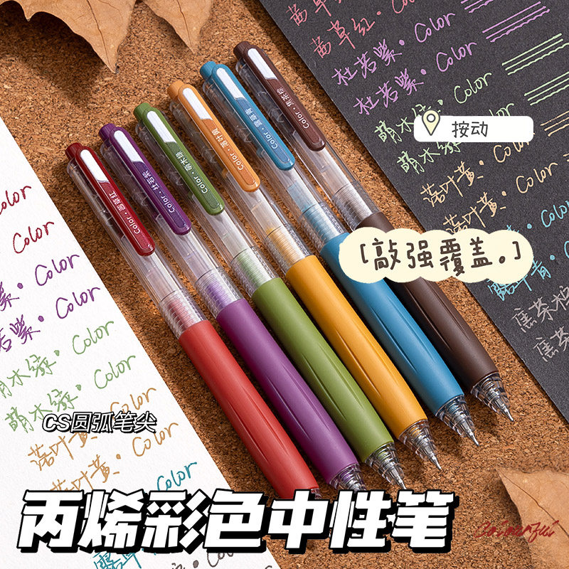 丙烯按动彩色中性笔画画可叠色