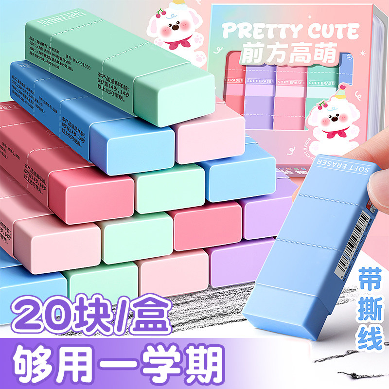 20块盒装彩色橡皮擦的干净少屑