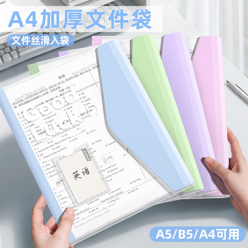 A4文件夹透明袋加厚ins试卷收纳