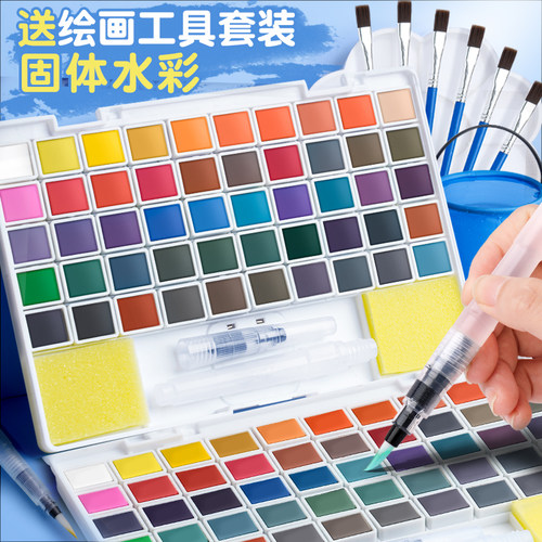 固体水彩颜料48色美术生初学者用