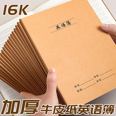 英语本16K作业簿小学生练习册