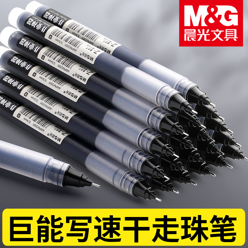 晨光直液式走珠笔速干中性笔全针管黑色红色蓝色0.5mm大容量直液笔水笔考试办公签字笔黑笔学生用碳素笔文具_虎窝淘