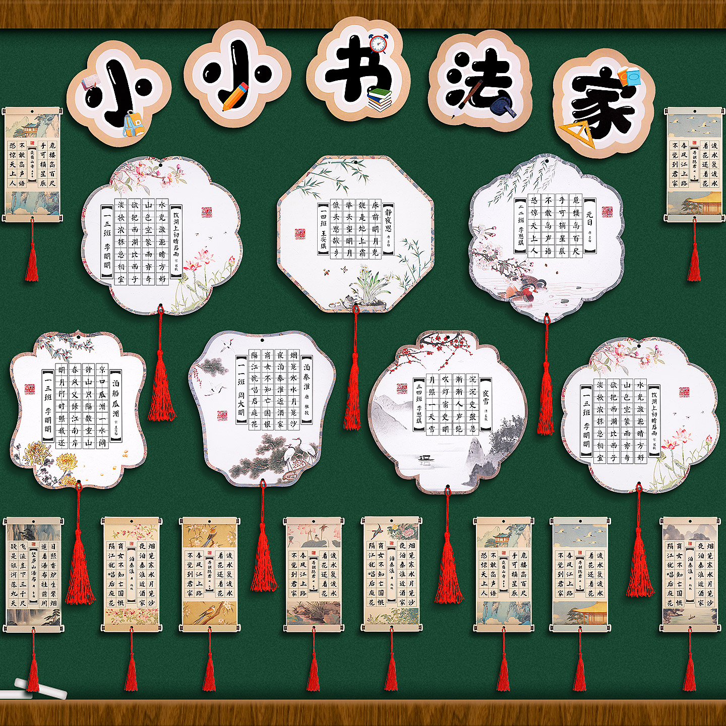 国风硬笔书法作品纸班级展示墙贴