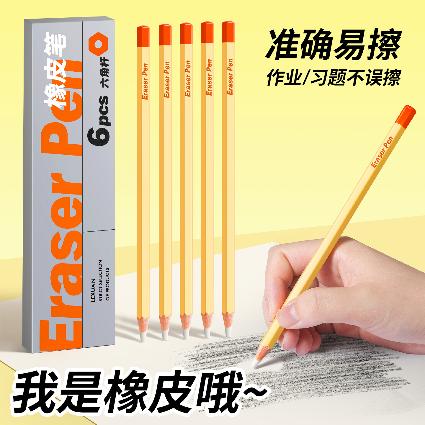 橡皮擦可擦橡皮笔儿童美术高光擦