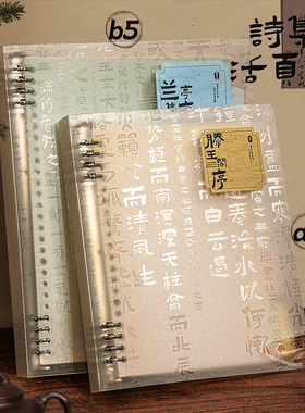 新中式国风活页本b5不硌手笔记本可拆卸金属线圈本高颜值古风本子日记事本滕王阁序学生pp外壳复古横线记录本