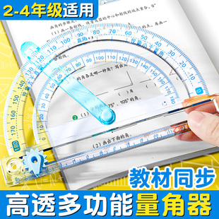 量角器多功能180度活动角尺子套装小学生数学教具一二四年级演示三角尺透明刻度几何绘图直尺手抄报画圆神器