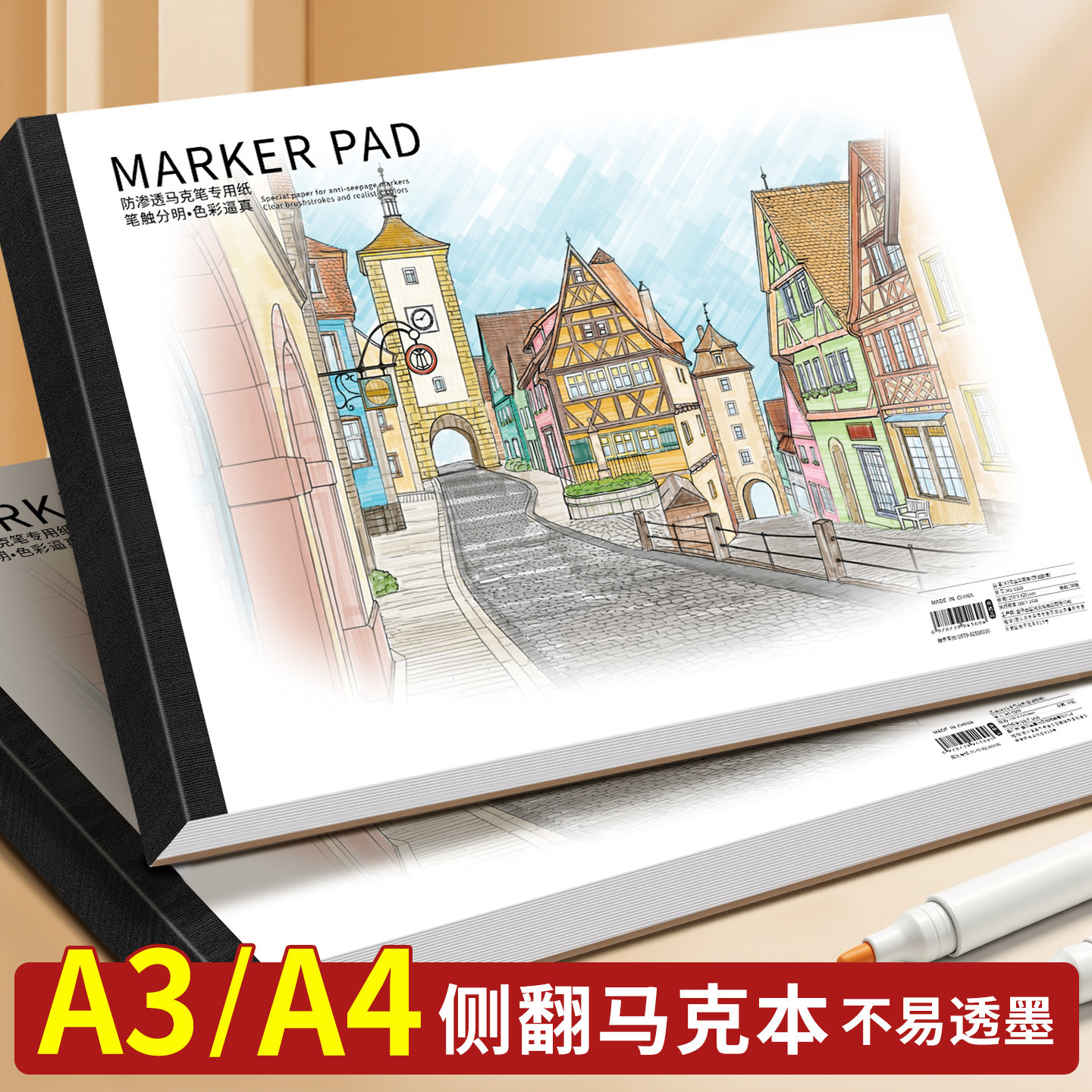 加厚马克本A4空白绘画本专业图画本学生手抄报动漫手绘马克笔专用画本美术生专用A3速写素描本不易透墨绘画本