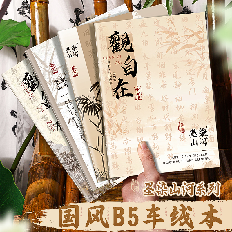 新中式国风b5笔记本加厚古风笔记本本子高颜值学生专用记事本初高中学生软面抄复古横线日记本错题考研车线本