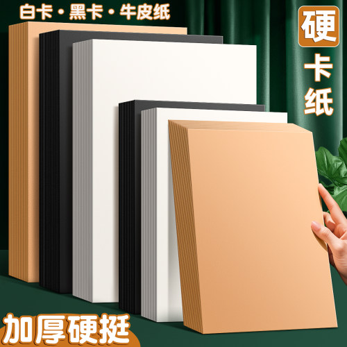 8K硬卡纸黑白卡纸手工diy牛皮纸