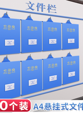 a4文件夹台账壁挂式吊挂悬挂资料夹可挂墙上翻资料文件夹食堂餐厅
