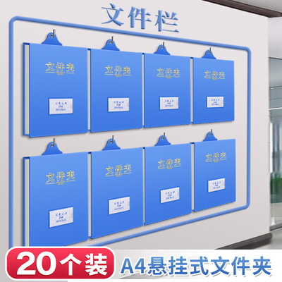a4文件夹台账壁挂式吊挂悬挂资料夹可挂墙上翻资料文件夹食堂餐厅进出档案登记册商店送货考勤签到分类文件夹