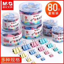晨光彩色长尾夹大号超大特大文件小号夹子铁燕尾夹混合装试卷书夹文具凤尾票夹鱼尾夹雁办公用品反尾多功能中