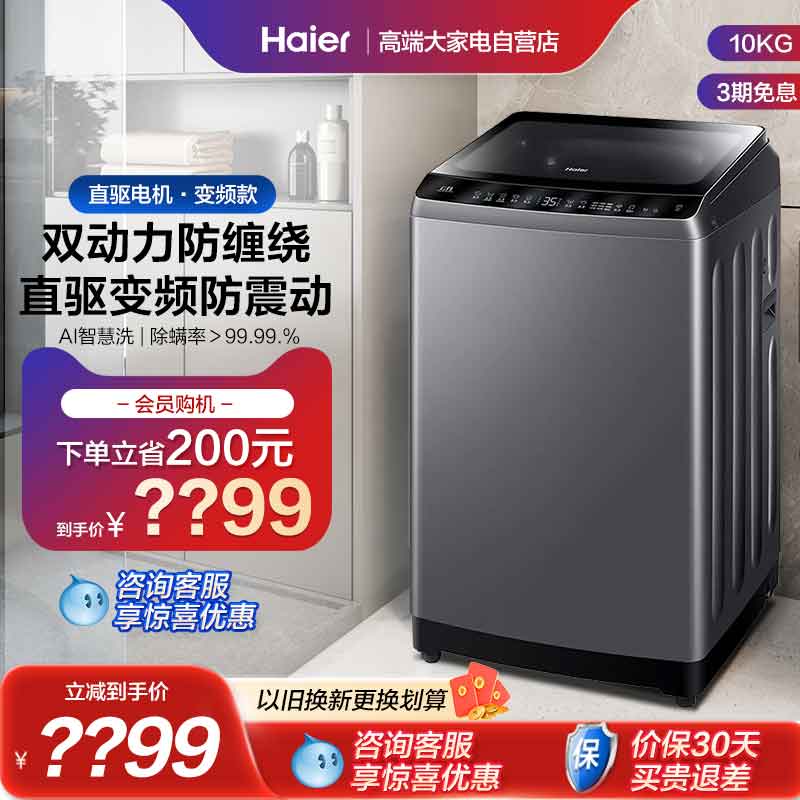 Haier/海尔XQS100-BZ3288 双动力洗衣机10公斤全自动波轮直驱变频