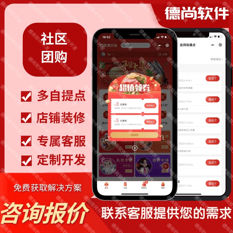 社区团购系统定制开发分销零售app社区电商团长社群积分商城成品